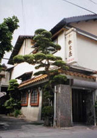 松葉屋
